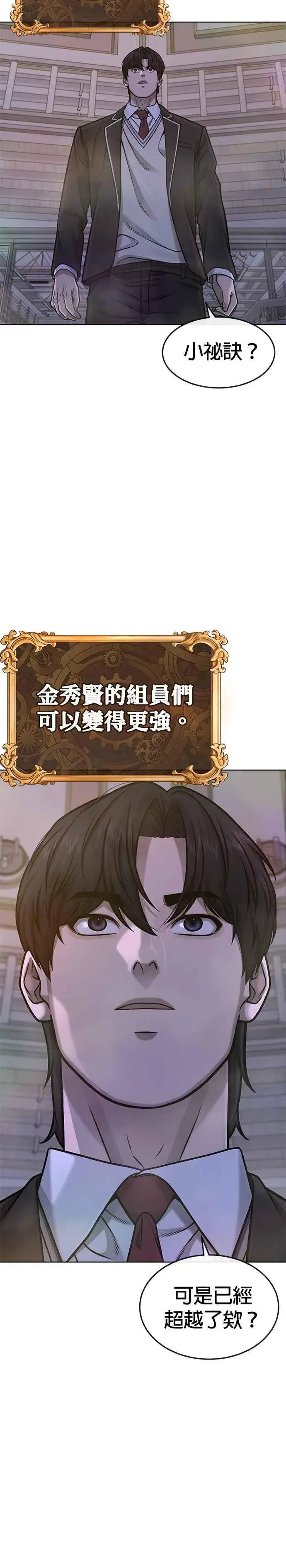 《任务至上主义》第137话 我们一定会赢图11