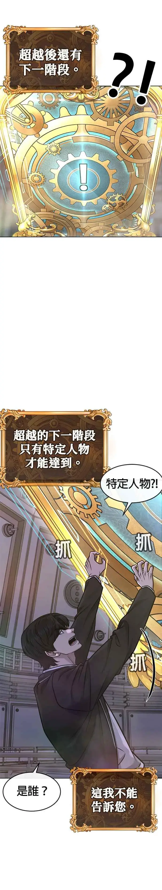 《任务至上主义》第137话 我们一定会赢图12