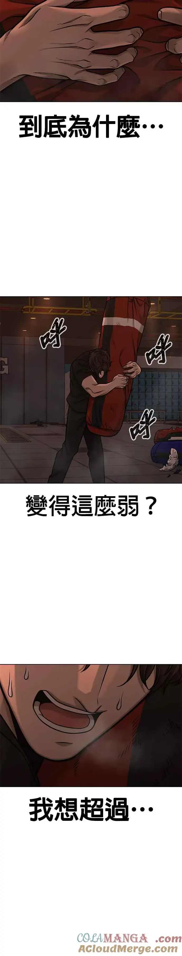 《任务至上主义》第137话 我们一定会赢图16