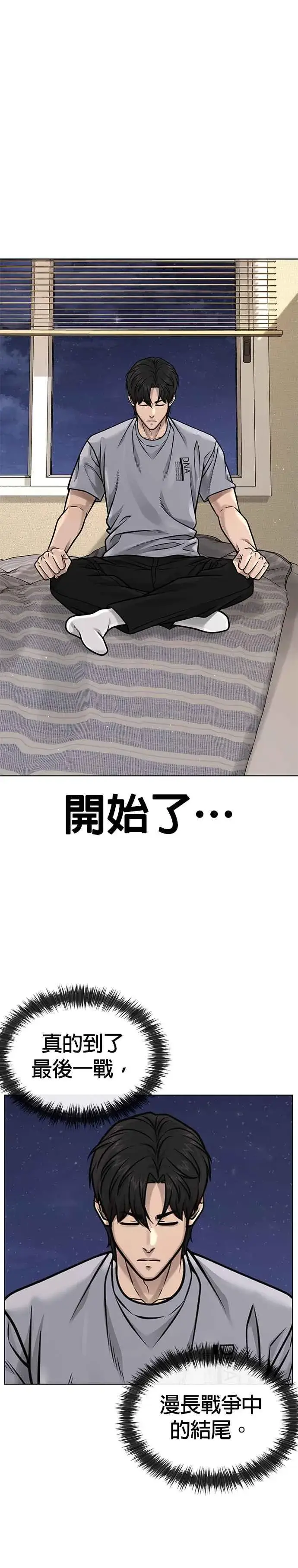 《任务至上主义》第137话 我们一定会赢图18