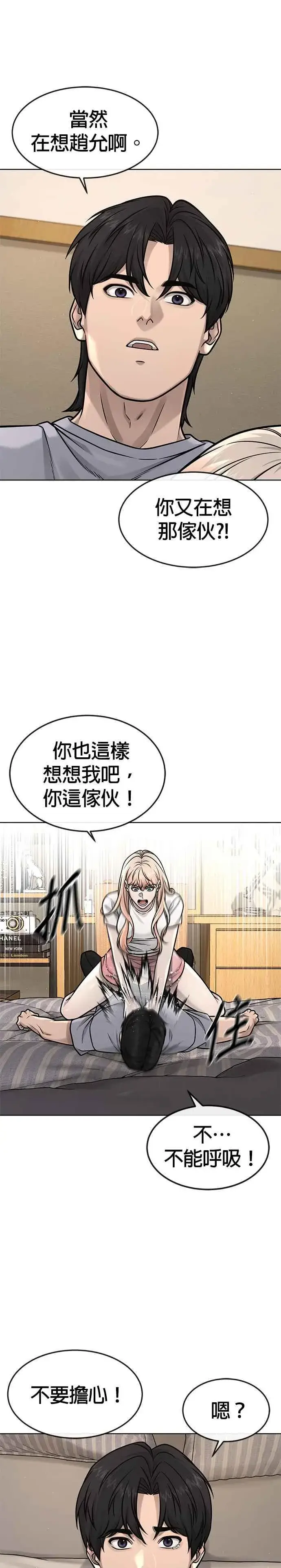 《任务至上主义》第137话 我们一定会赢图20