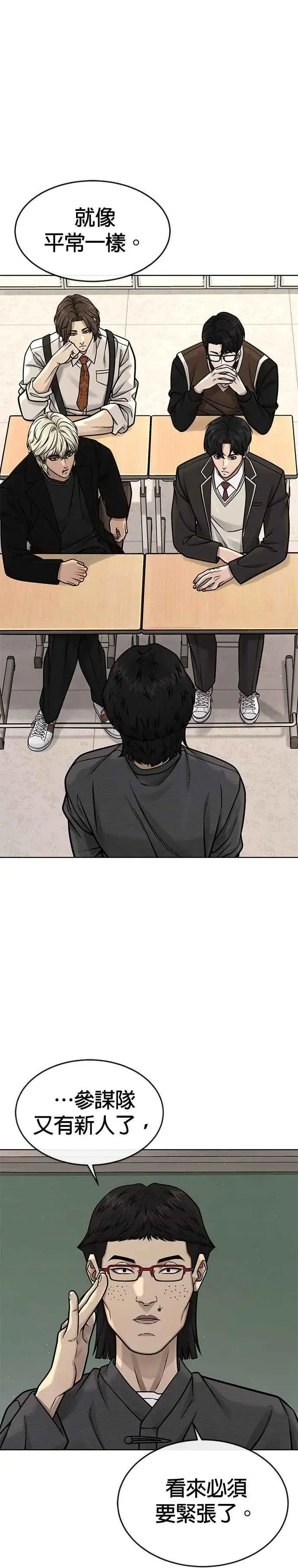 《任务至上主义》第137话 我们一定会赢图24