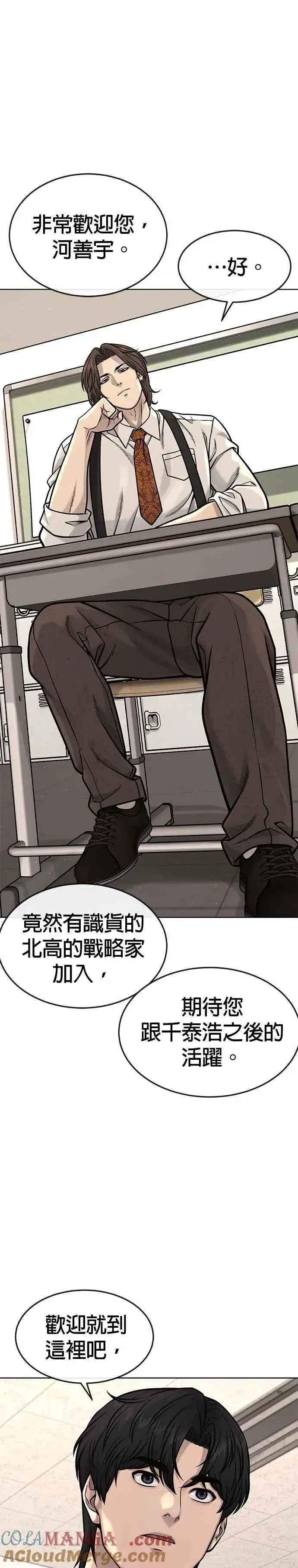 《任务至上主义》第137话 我们一定会赢图25
