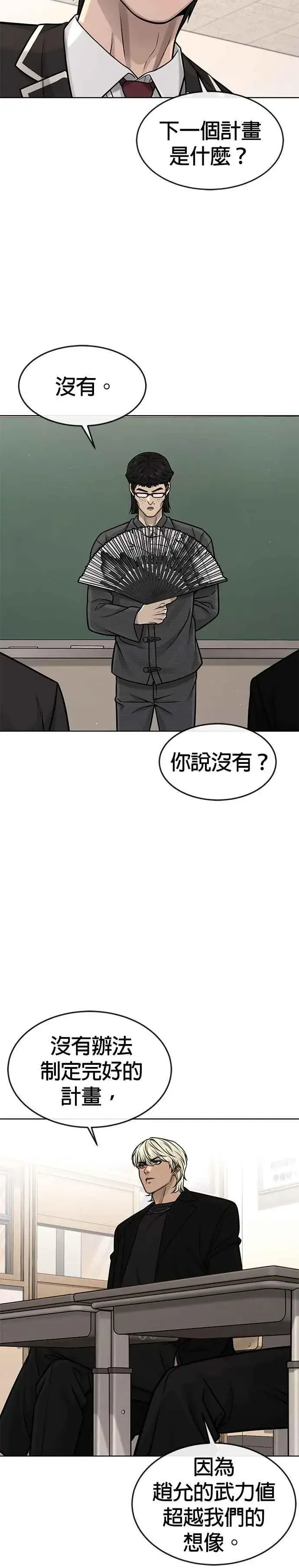 《任务至上主义》第137话 我们一定会赢图26