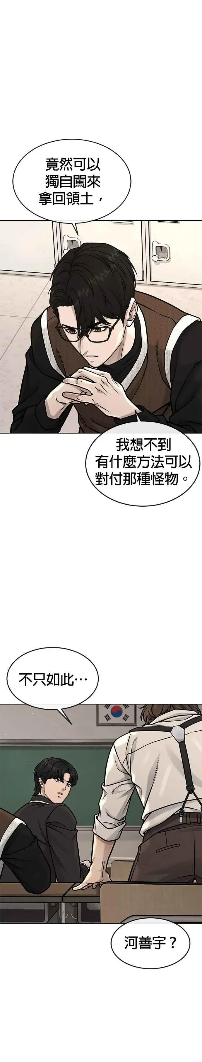 《任务至上主义》第137话 我们一定会赢图27