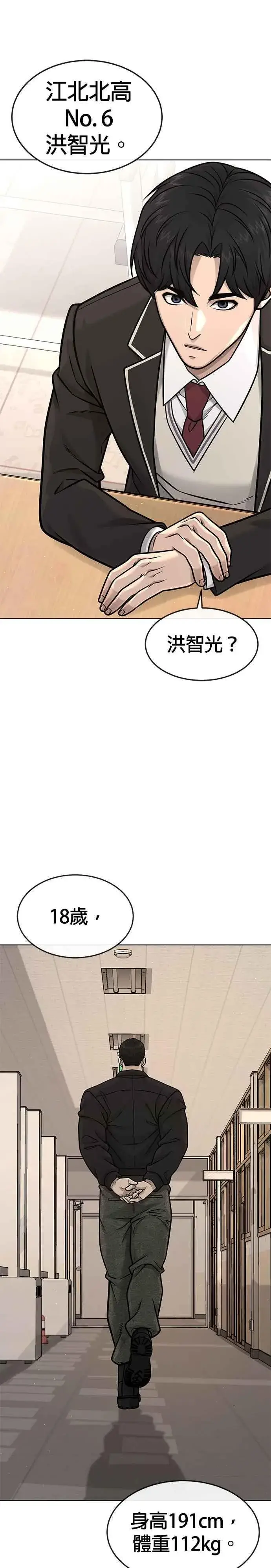 《任务至上主义》第137话 我们一定会赢图29