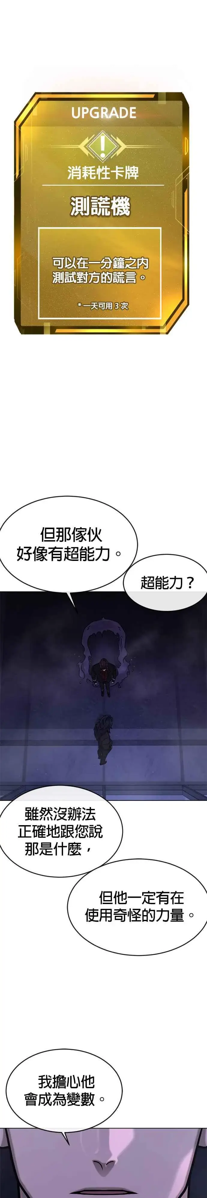 《任务至上主义》第137话 我们一定会赢图3