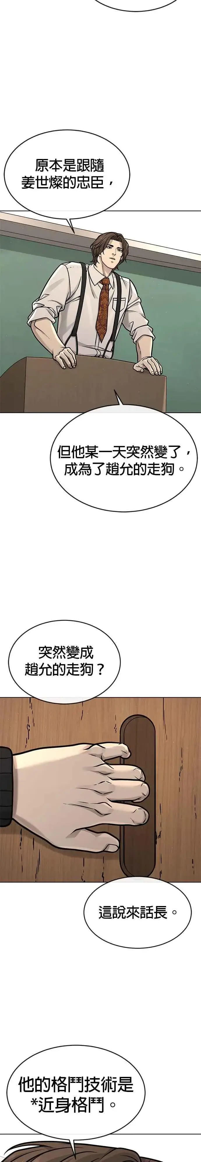 《任务至上主义》第137话 我们一定会赢图30