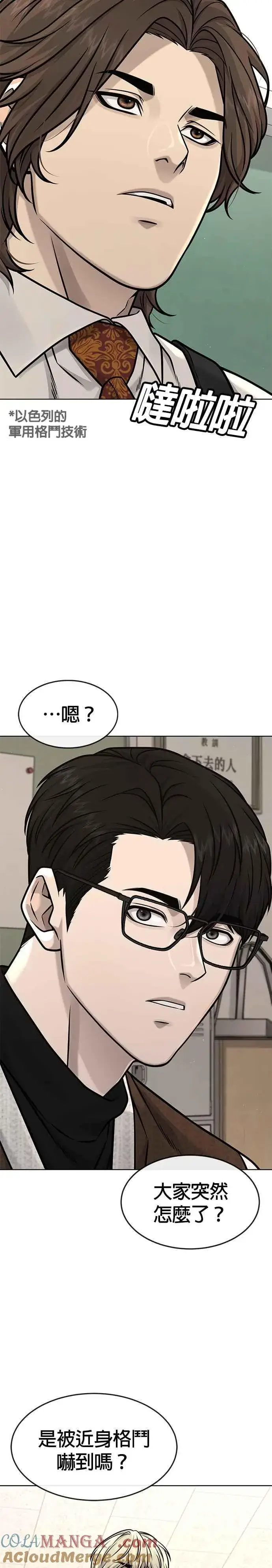 《任务至上主义》第137话 我们一定会赢图31