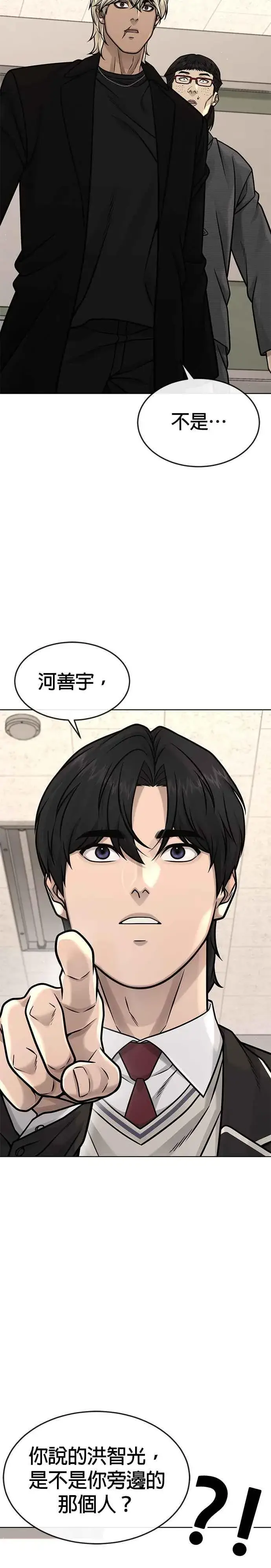 《任务至上主义》第137话 我们一定会赢图32