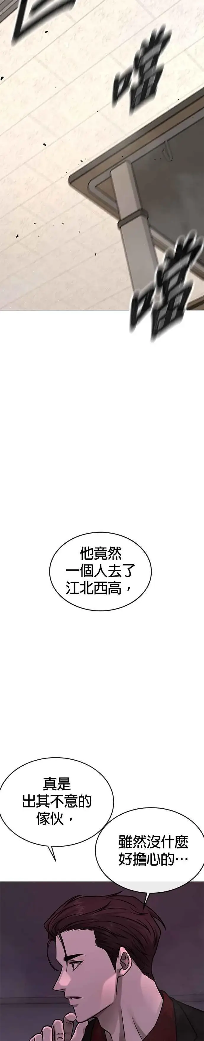 《任务至上主义》第137话 我们一定会赢图36