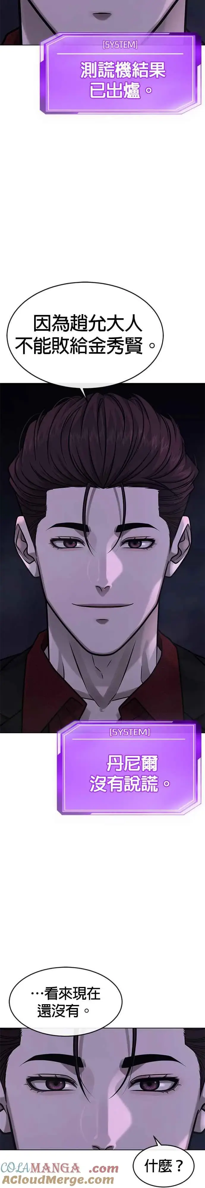 《任务至上主义》第137话 我们一定会赢图4