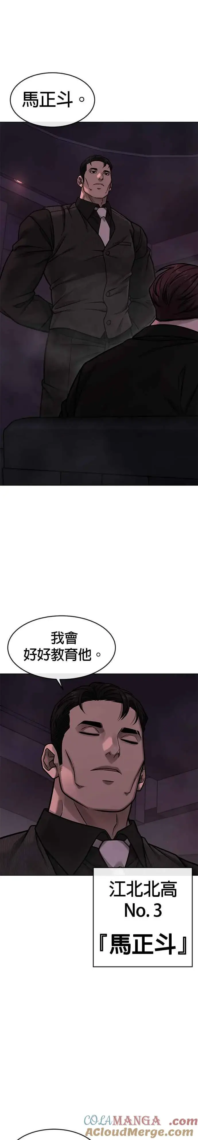 《任务至上主义》第137话 我们一定会赢图40