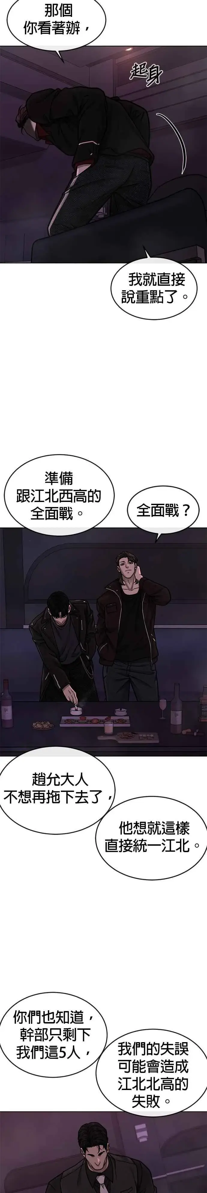 《任务至上主义》第137话 我们一定会赢图41