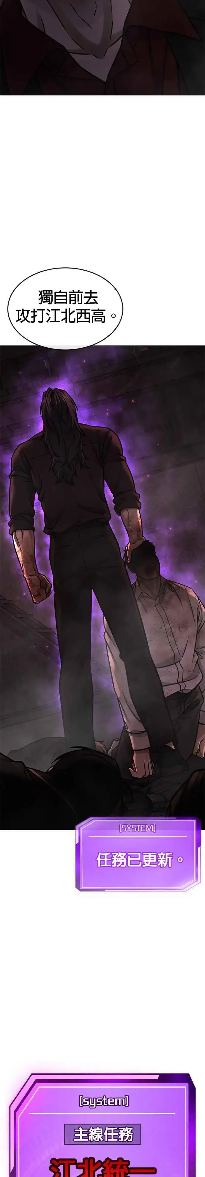 《任务至上主义》第137话 我们一定会赢图44