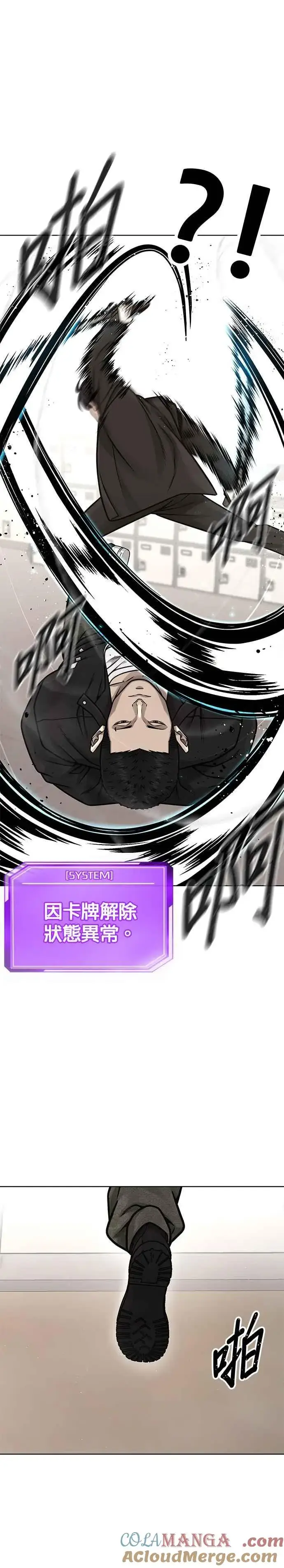 《任务至上主义》第138话 今天就要抓到赵允图15