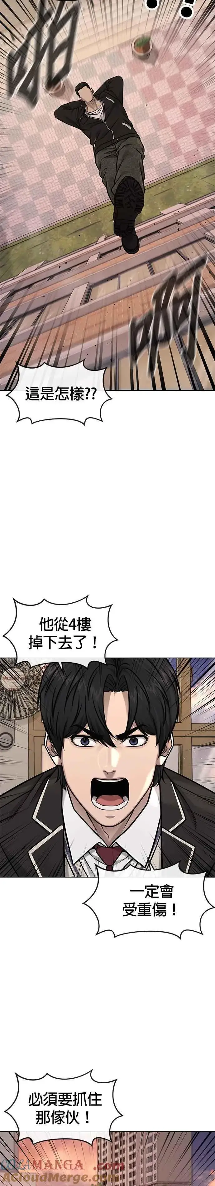 《任务至上主义》第138话 今天就要抓到赵允图19