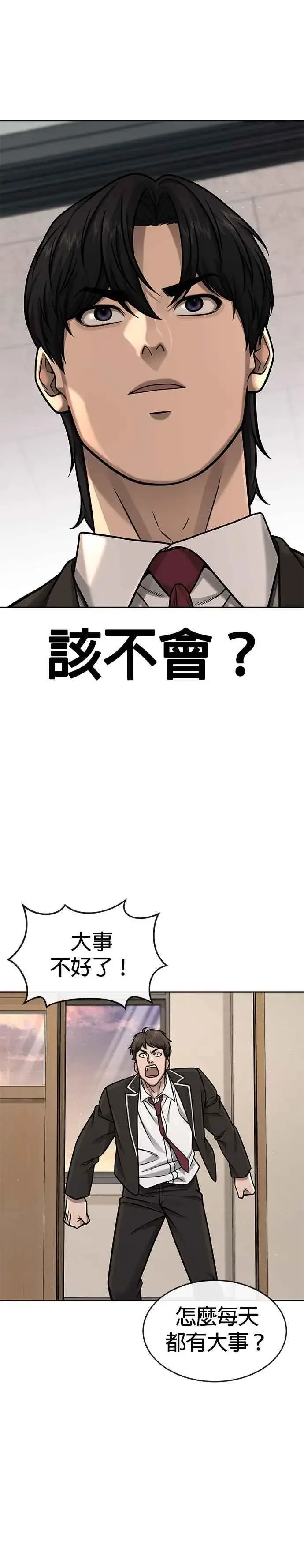 《任务至上主义》第138话 今天就要抓到赵允图22