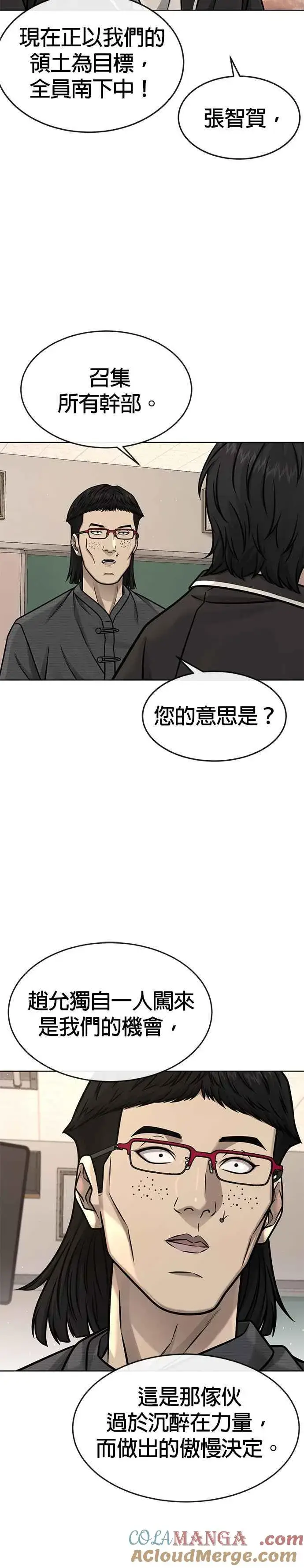 《任务至上主义》第138话 今天就要抓到赵允图25