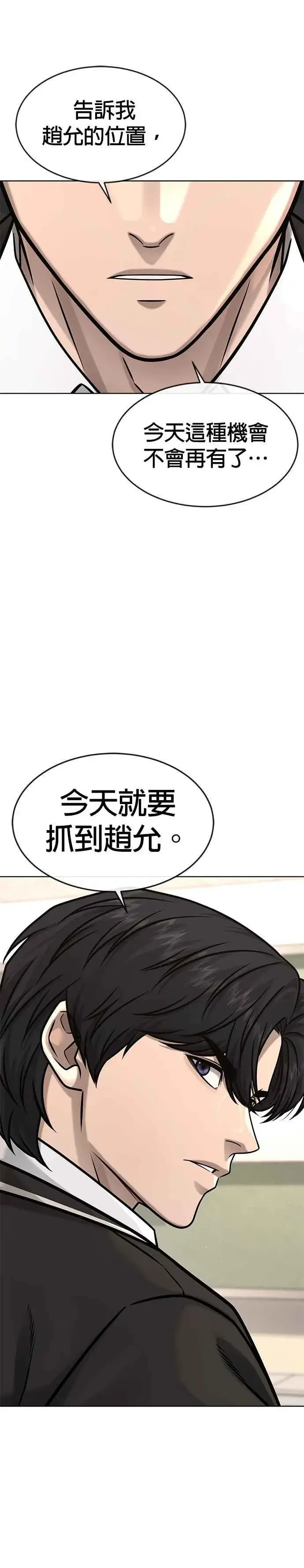 《任务至上主义》第138话 今天就要抓到赵允图26