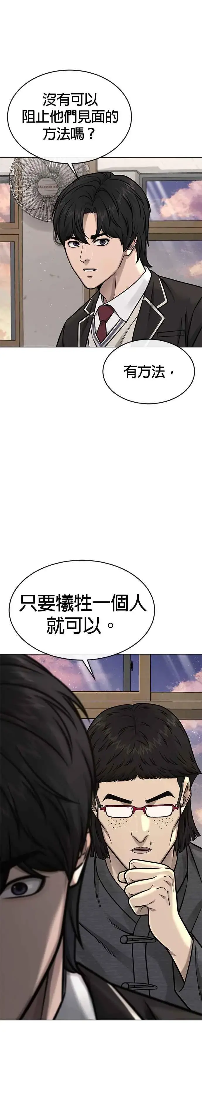 《任务至上主义》第138话 今天就要抓到赵允图28
