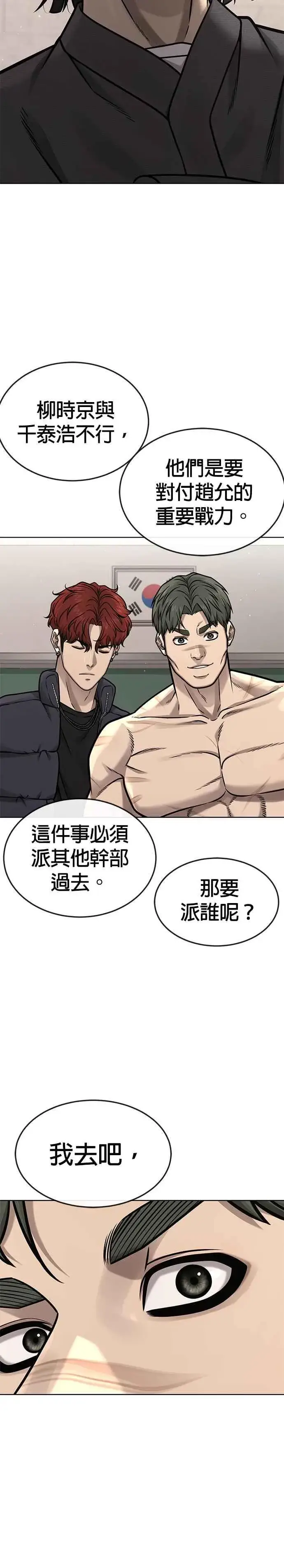 《任务至上主义》第138话 今天就要抓到赵允图30