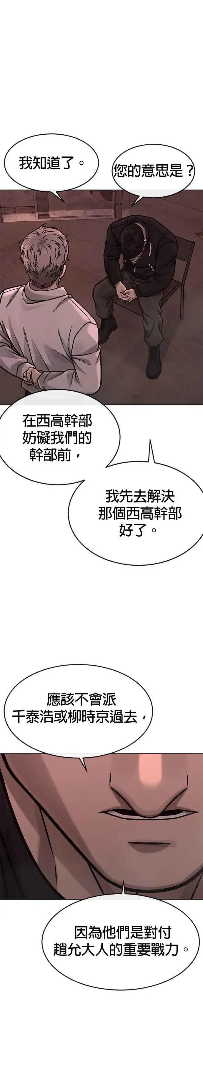 《任务至上主义》第138话 今天就要抓到赵允图34