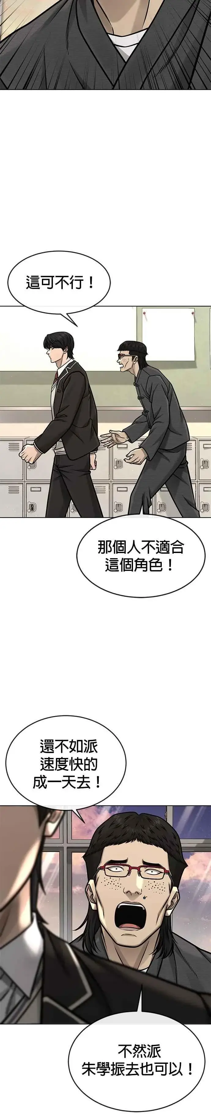 《任务至上主义》第138话 今天就要抓到赵允图36