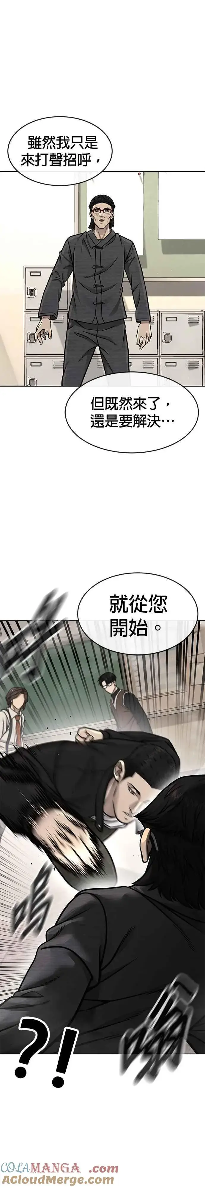 《任务至上主义》第138话 今天就要抓到赵允图5