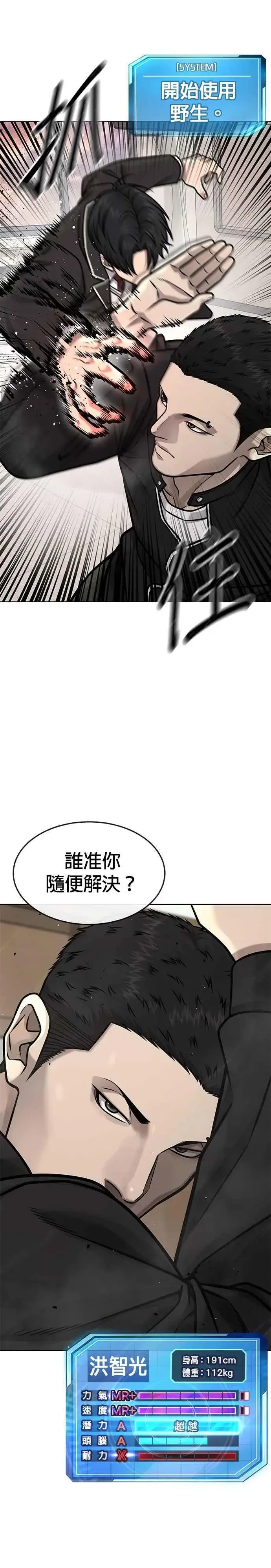 《任务至上主义》第138话 今天就要抓到赵允图6