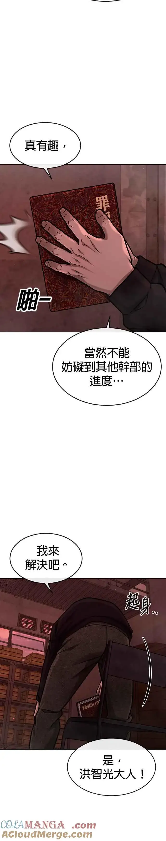 《任务至上主义》第139话 不会再被淘汰图13