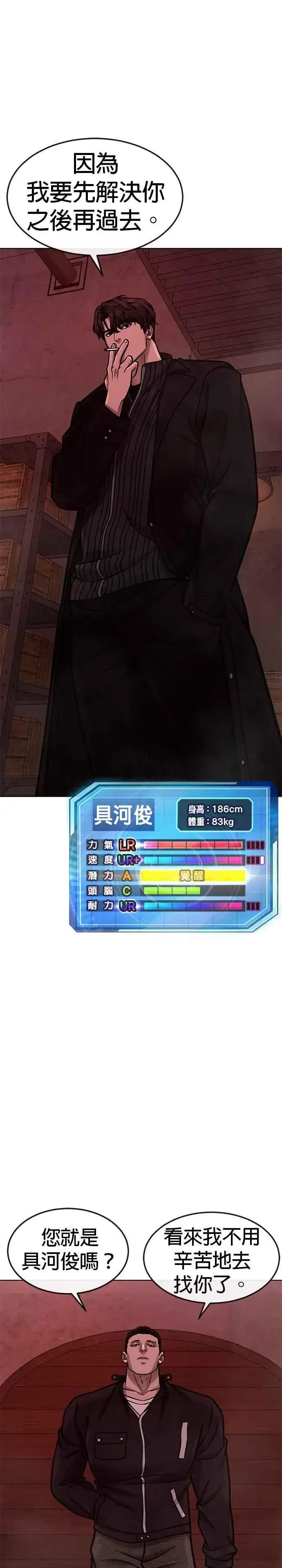 《任务至上主义》第139话 不会再被淘汰图15