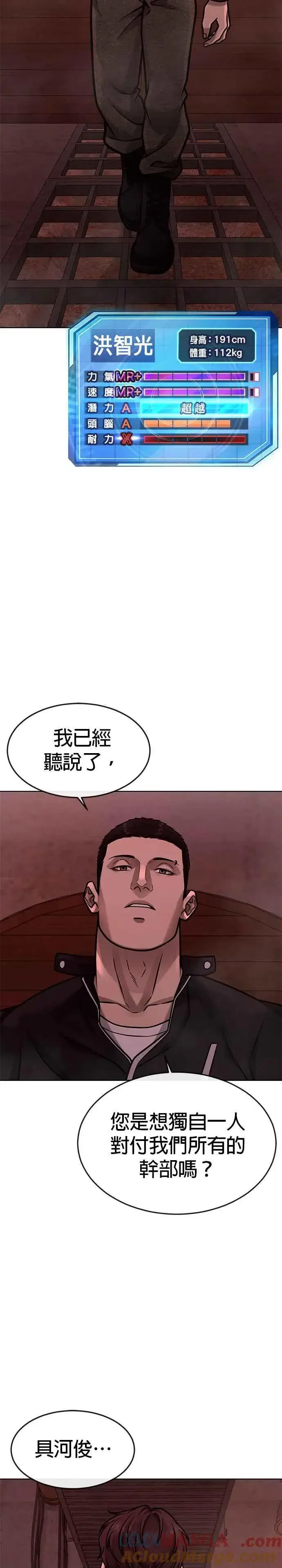 《任务至上主义》第139话 不会再被淘汰图16