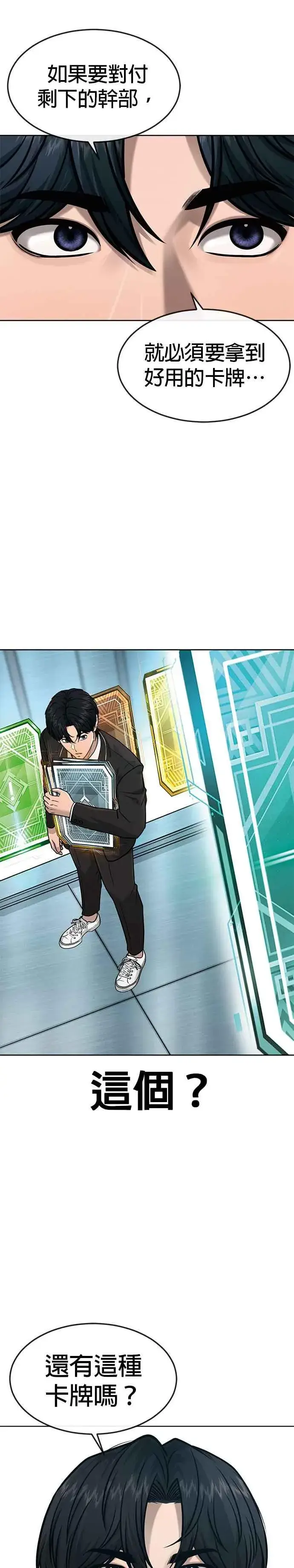 《任务至上主义》第139话 不会再被淘汰图2