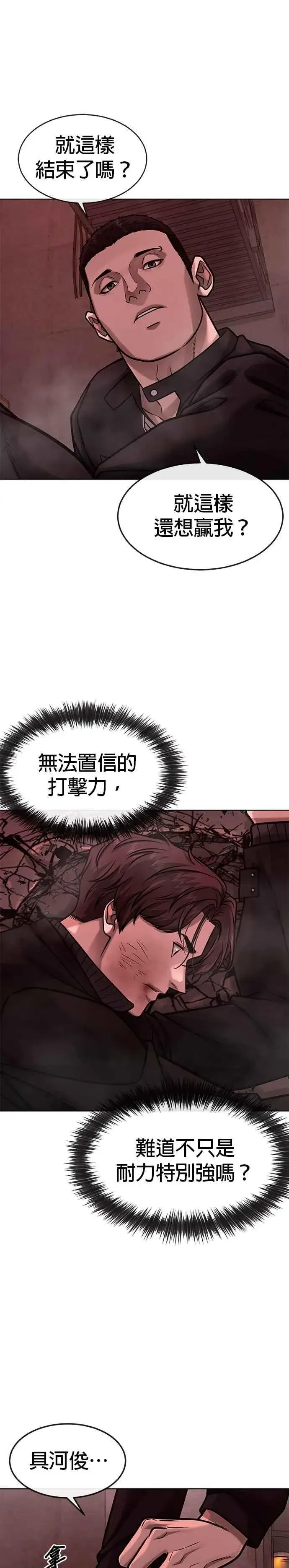 《任务至上主义》第139话 不会再被淘汰图20