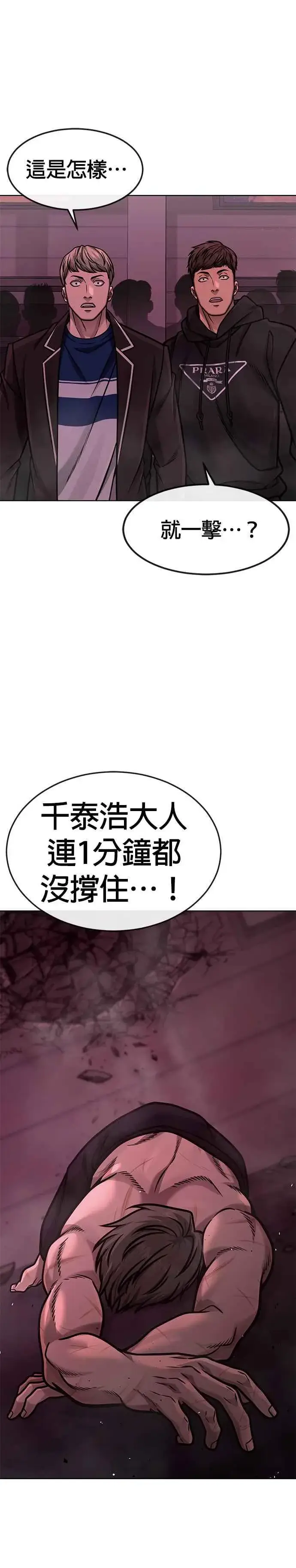 《任务至上主义》第139话 不会再被淘汰图45