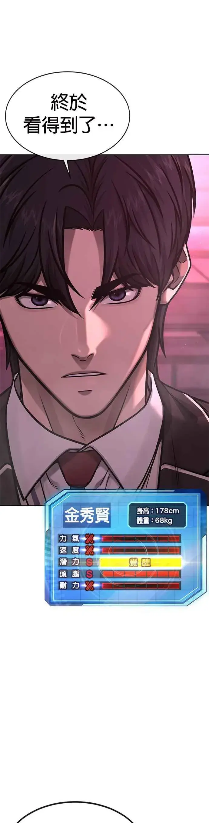 《任务至上主义》第139话 不会再被淘汰图51