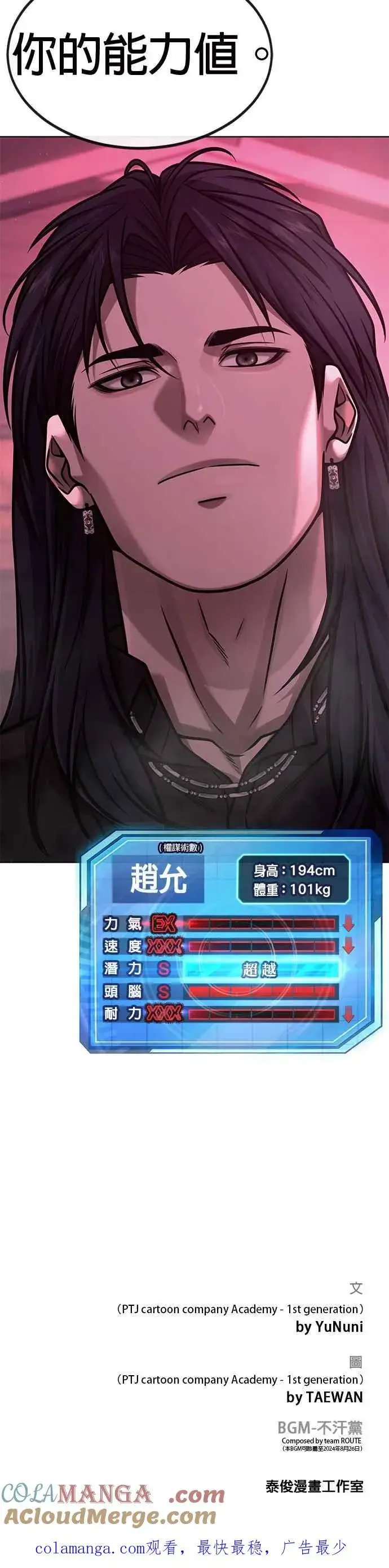 《任务至上主义》第139话 不会再被淘汰图52