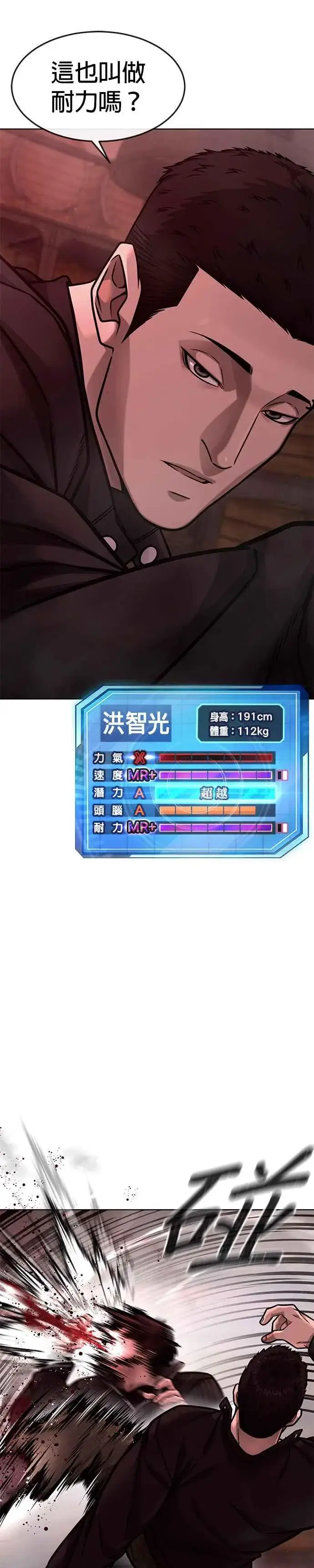 《任务至上主义》第140话 这真的有可能吗？！图15