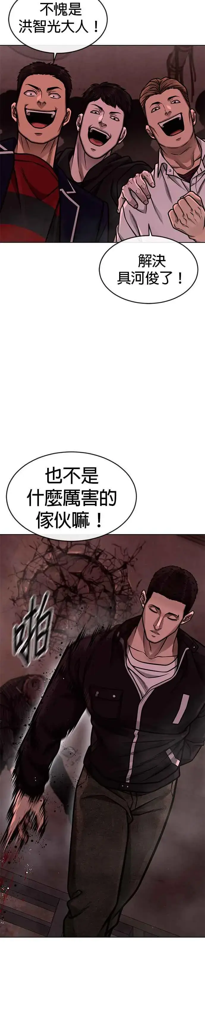 《任务至上主义》第140话 这真的有可能吗？！图20
