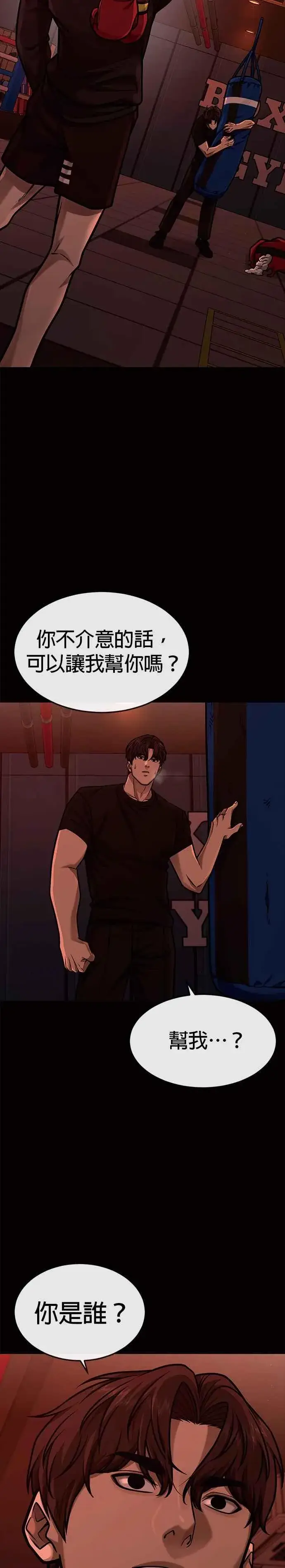 《任务至上主义》第140话 这真的有可能吗？！图24
