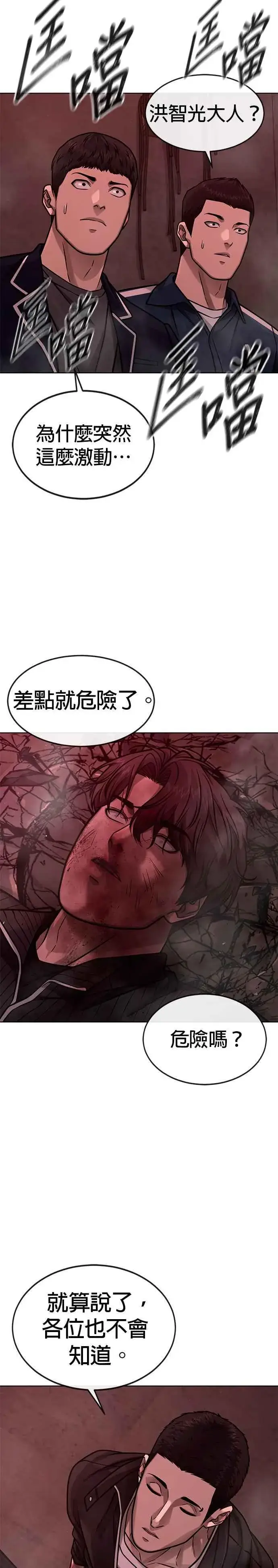 《任务至上主义》第140话 这真的有可能吗？！图30