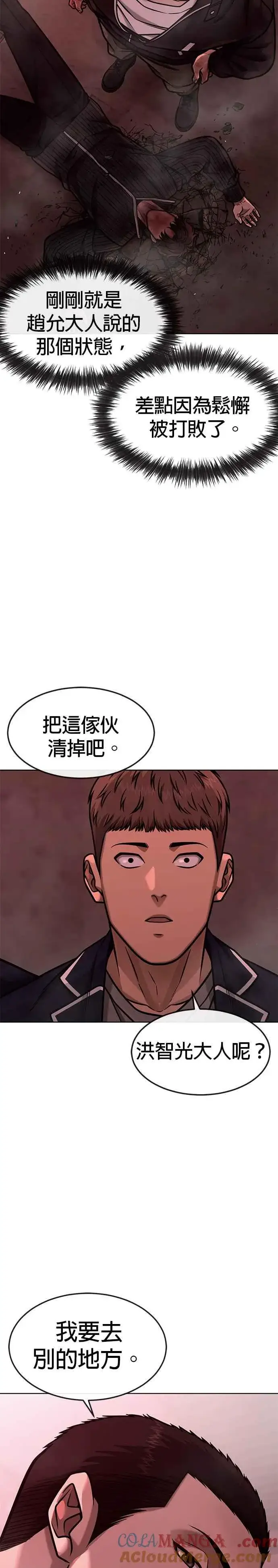 《任务至上主义》第140话 这真的有可能吗？！图31