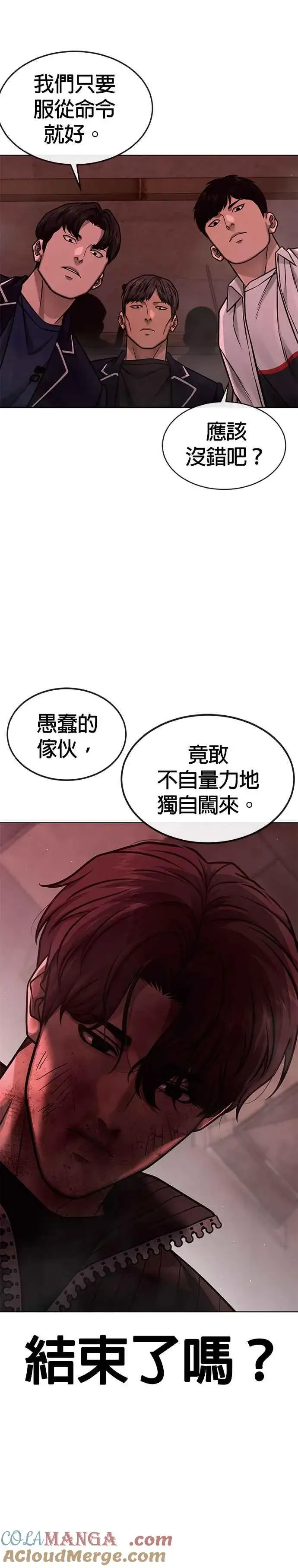 《任务至上主义》第140话 这真的有可能吗？！图49