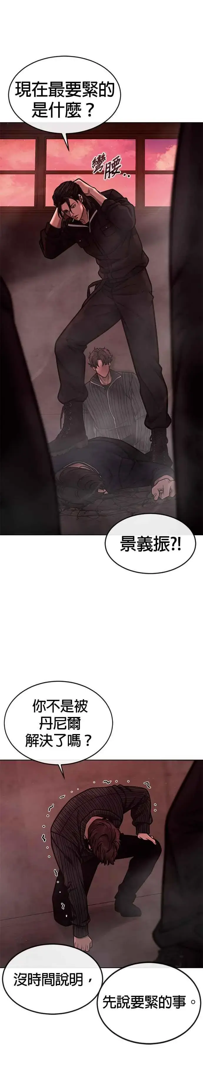 《任务至上主义》第140话 这真的有可能吗？！图53