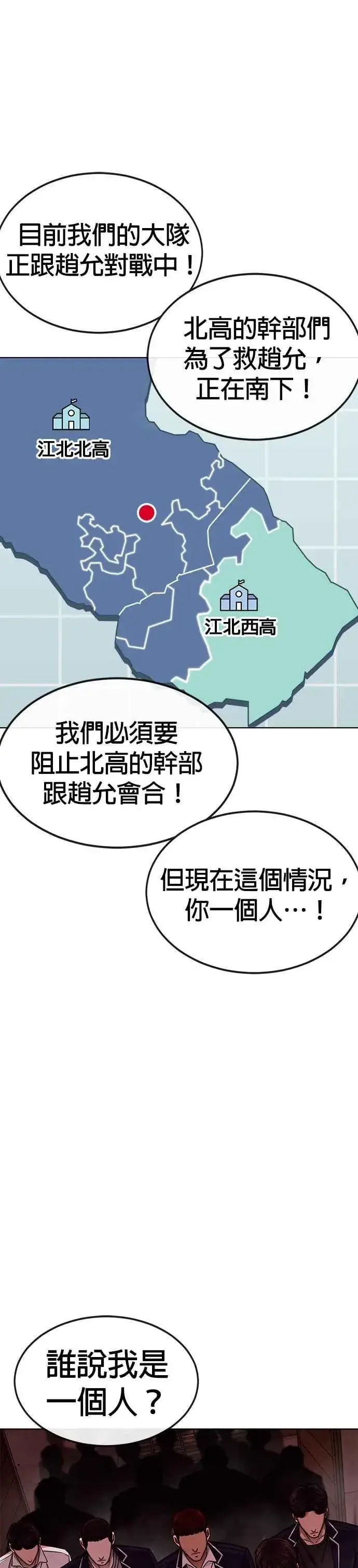 《任务至上主义》第140话 这真的有可能吗？！图54
