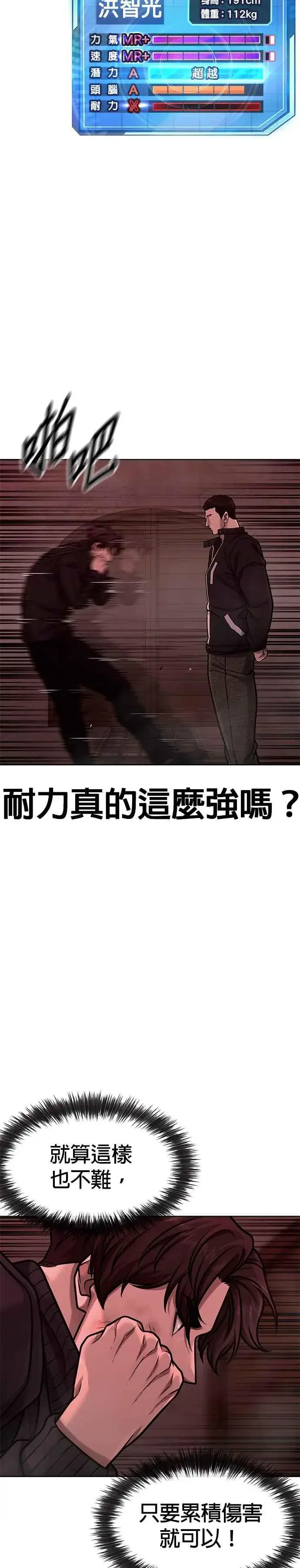 《任务至上主义》第140话 这真的有可能吗？！图8