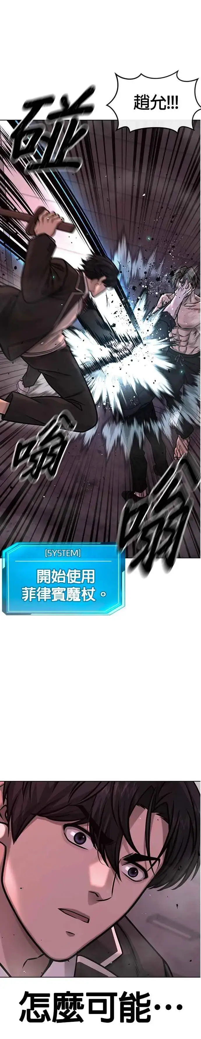 《任务至上主义》第141话 必须要尽快解决赵允！图12