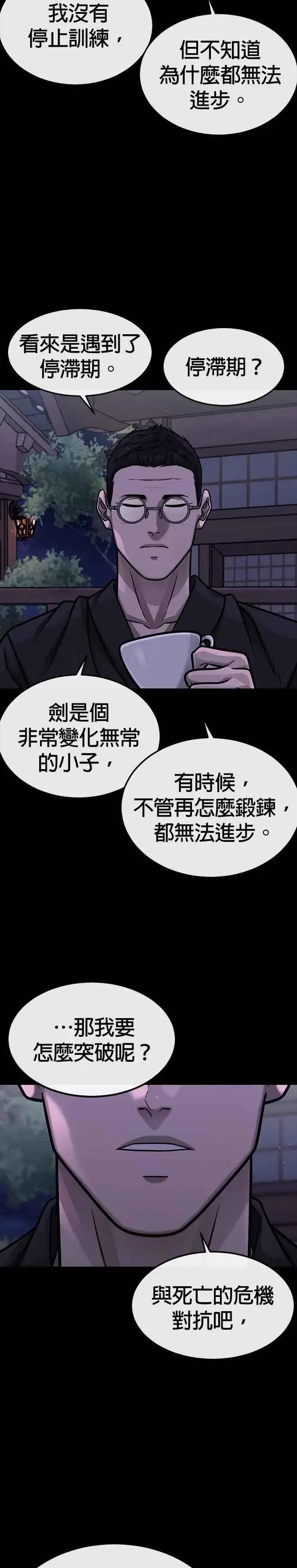 《任务至上主义》第141话 必须要尽快解决赵允！图33
