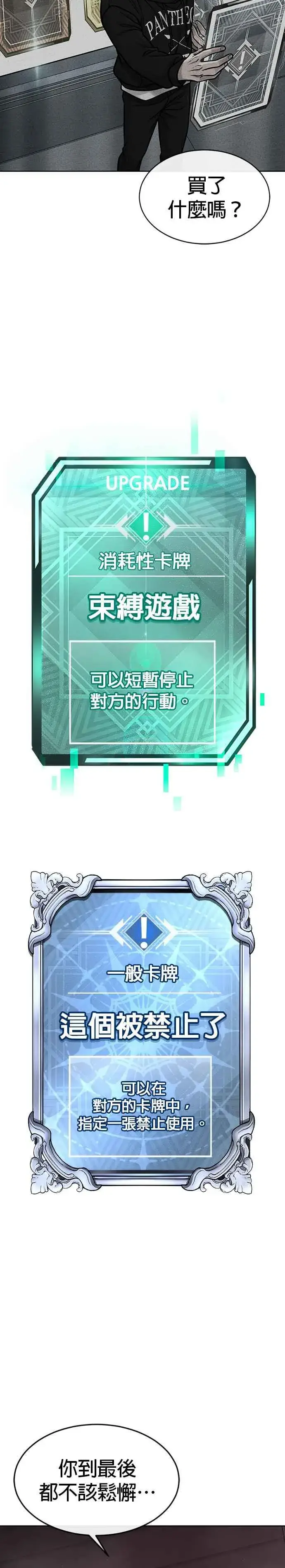 《任务至上主义》第141话 必须要尽快解决赵允！图44